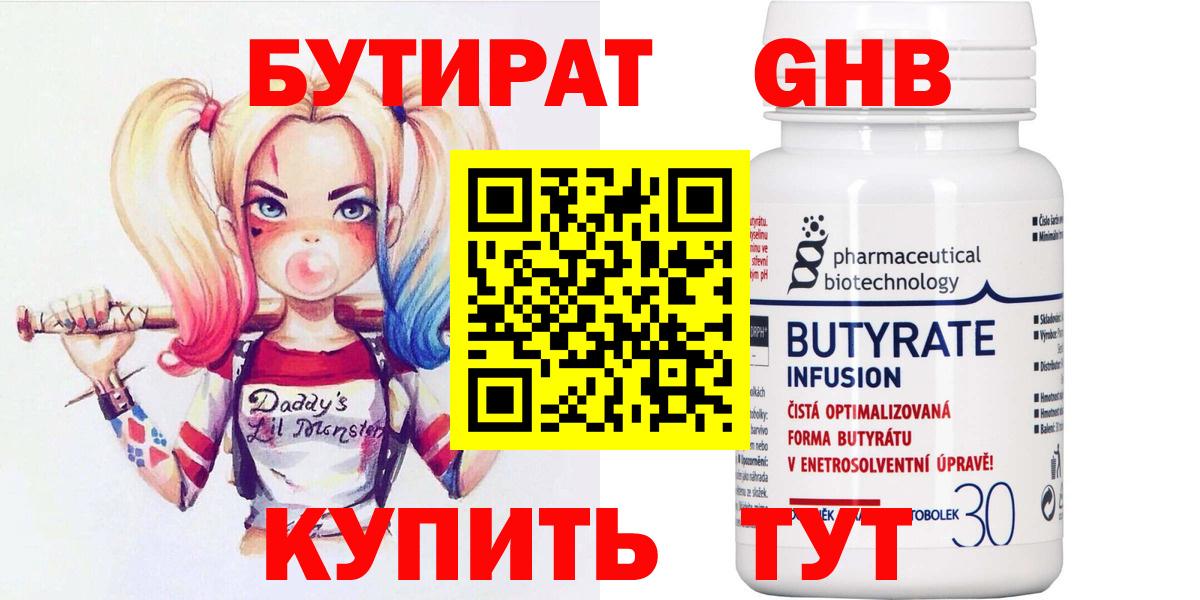 БУТИРАТ BDO Мичуринск