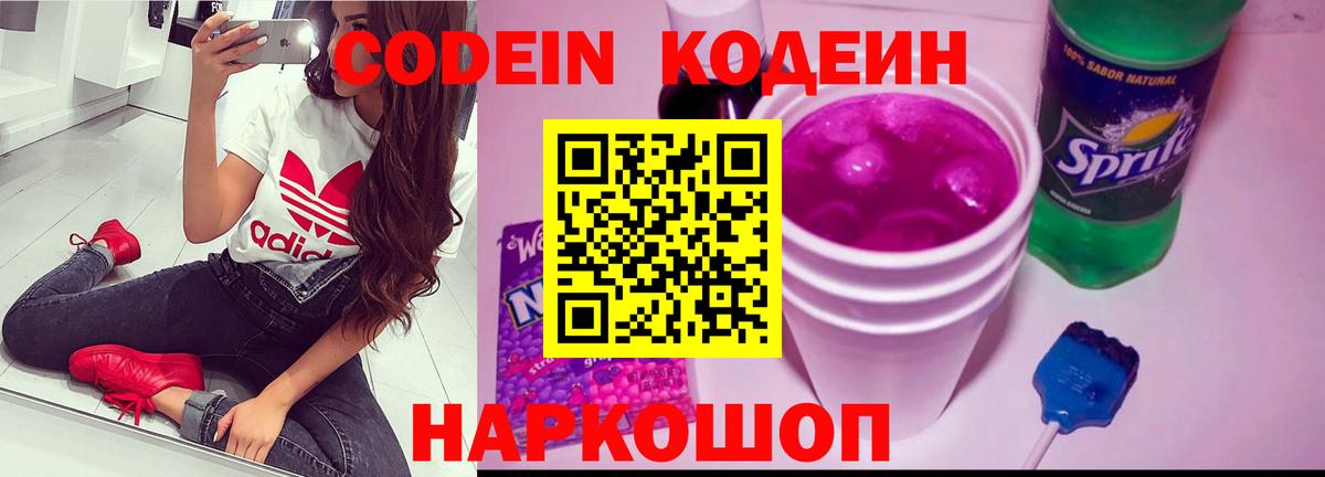 Мичуринск  Codein Purple Drank  Вход с VPN 