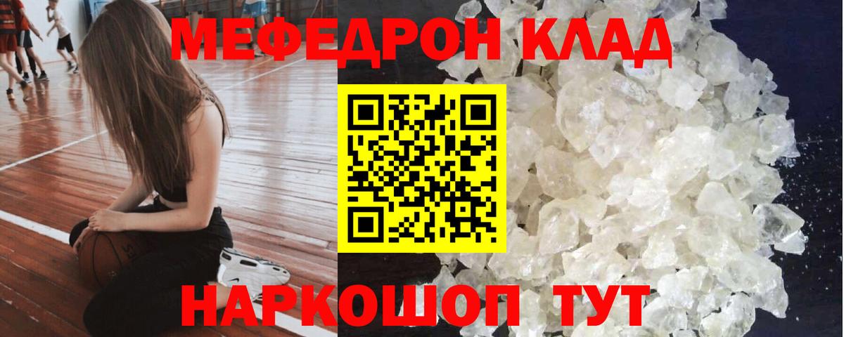 Мичуринск  МЕФ  Вход с VPN  МЯУ-МЯУ mephedrone 