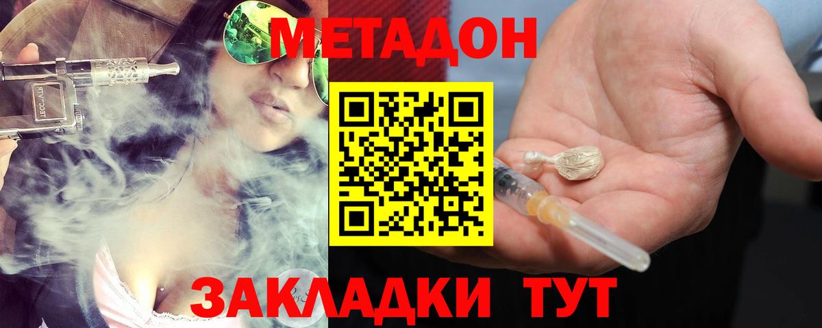 МЕТАДОН белоснежный  МЕТАДОН methadone  Вход с VPN  Мичуринск 