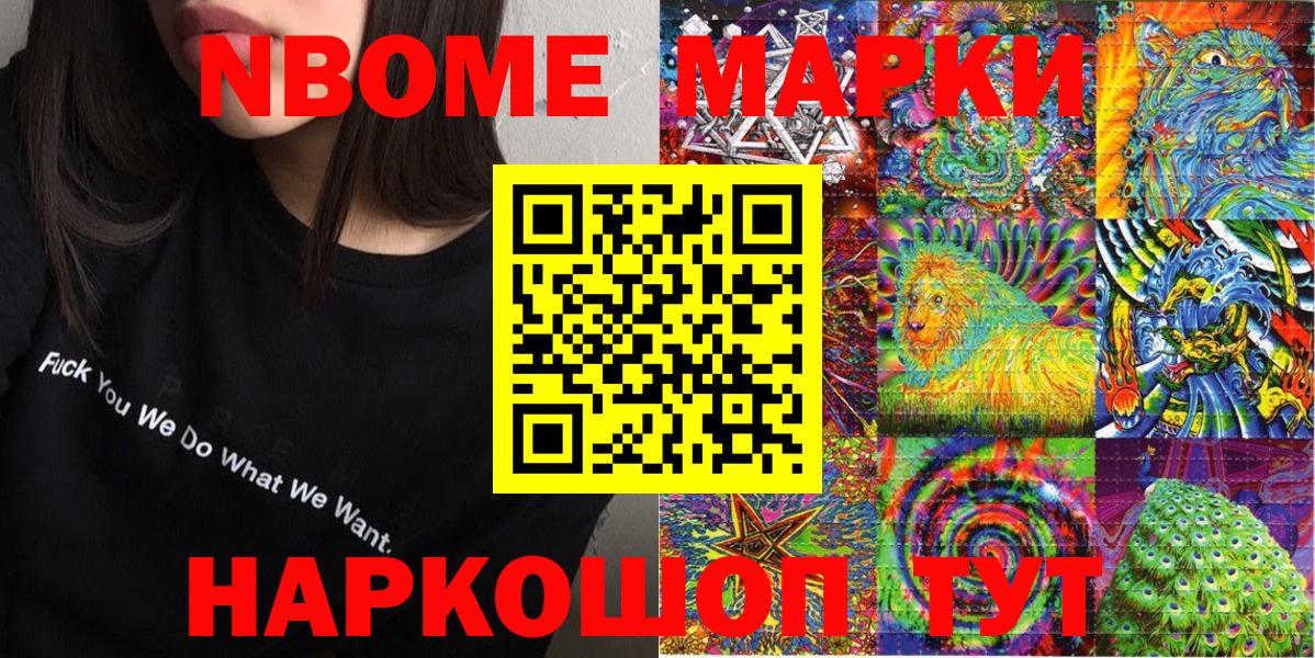 Марки NBOMe 1,5мг Мичуринск